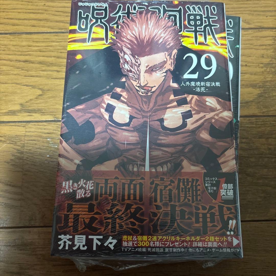 呪術廻戦 30巻セット