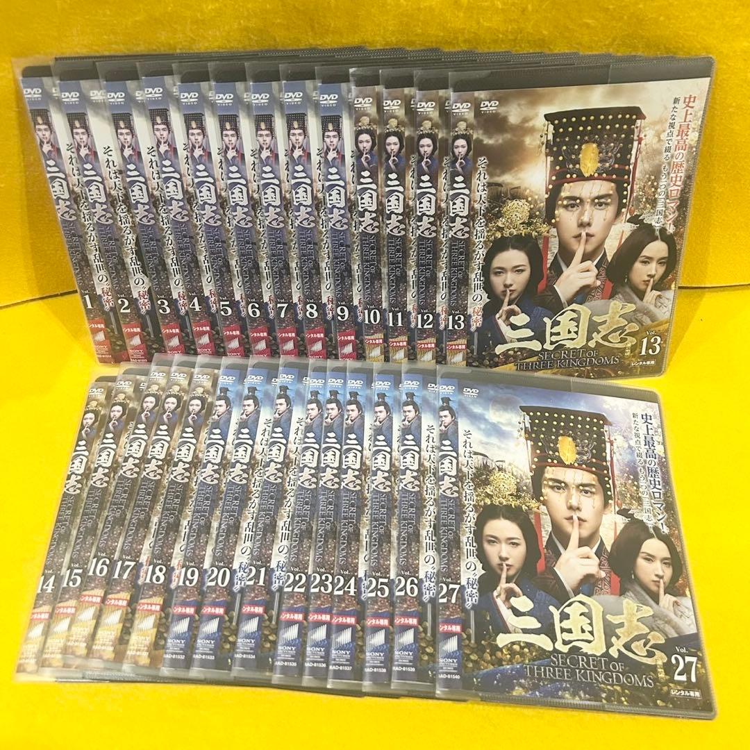 DVD 三国志 Secret of Three Kingdoms 全27巻 全巻