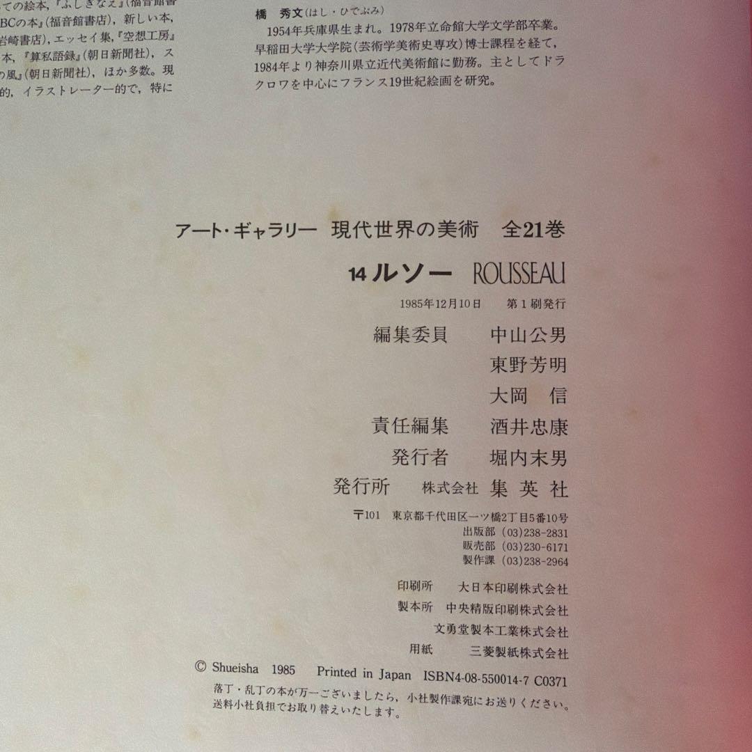 アート・ギャラリー　現代世界の美術　ジャケット版　全21巻まとめ売り