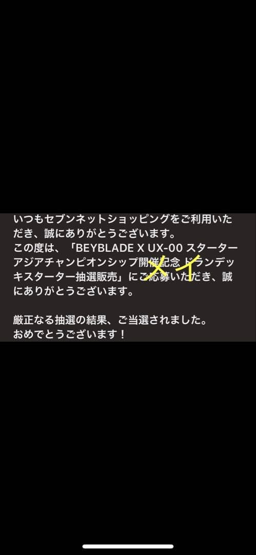 ベイブレードx UX-00