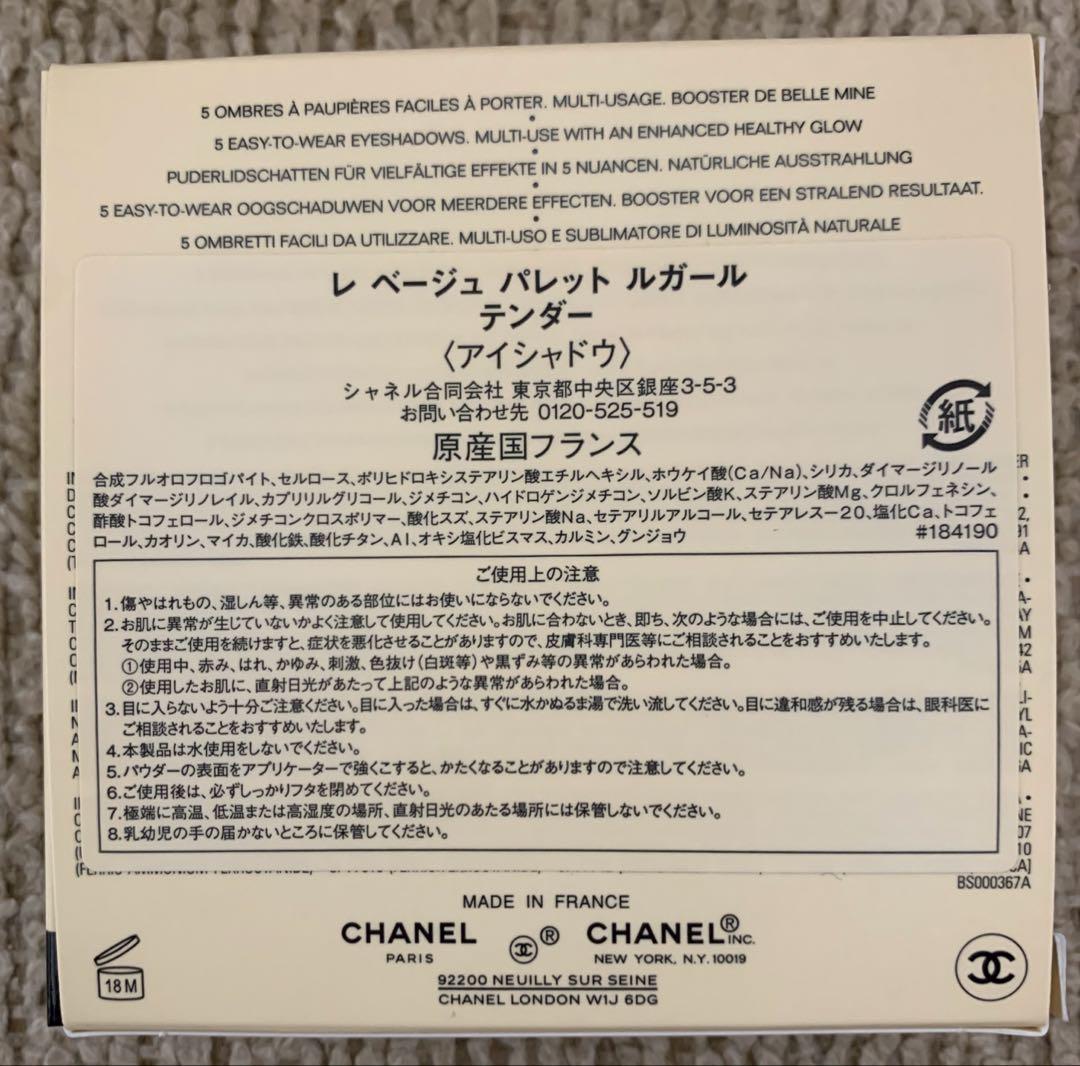 CHANEL アイシャドウ　テンダー