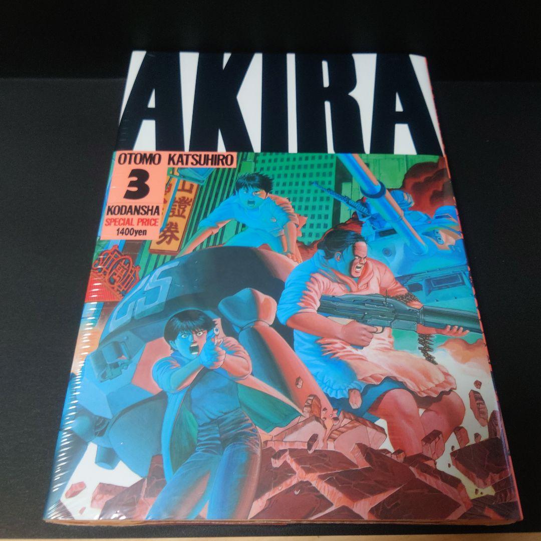 【シュリンク付き】AKIRA　全巻セット