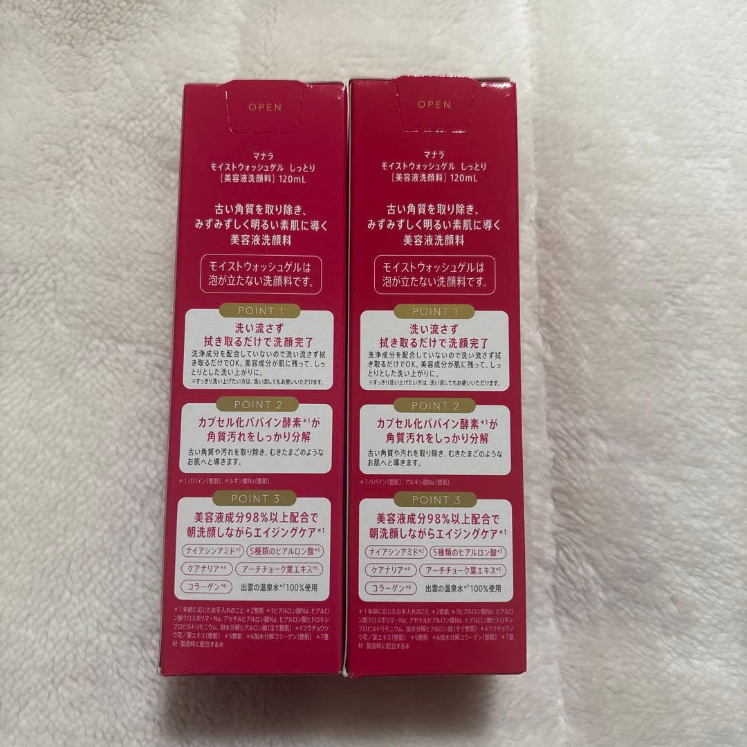 マナラ モイストウォッシュゲル しっとり 120ml 2個セット