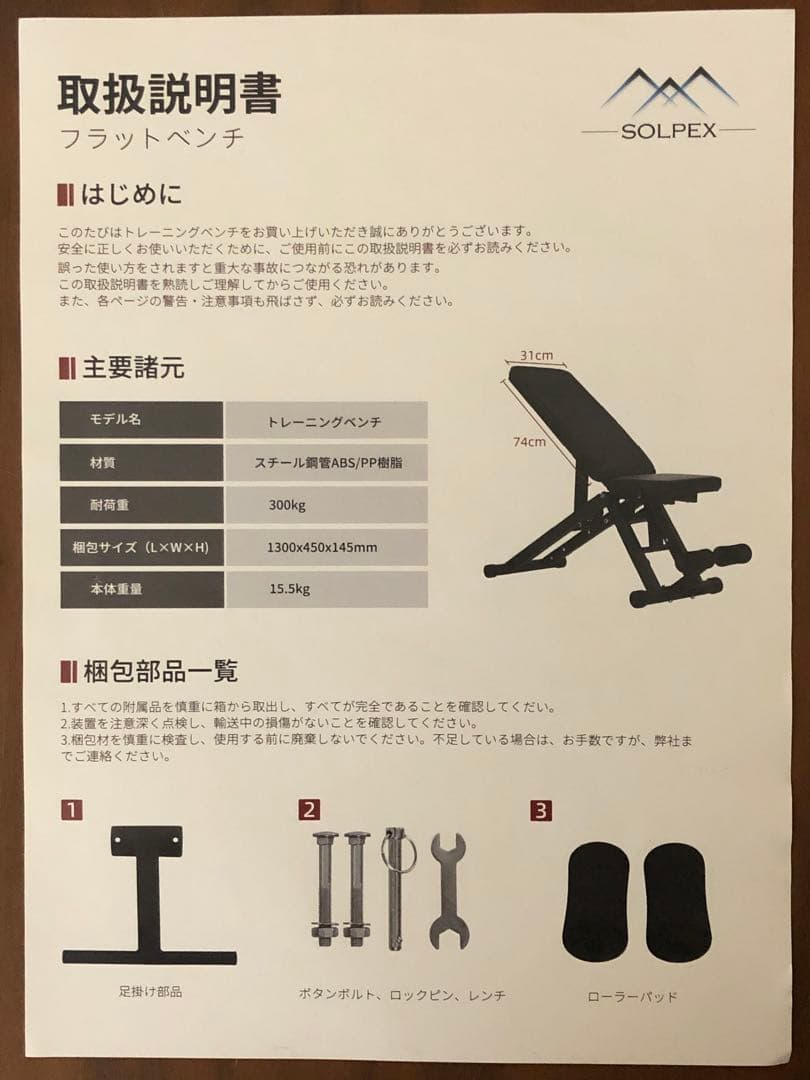 【azu】SOLPEX トレーニングベンチ 黒　折り畳み