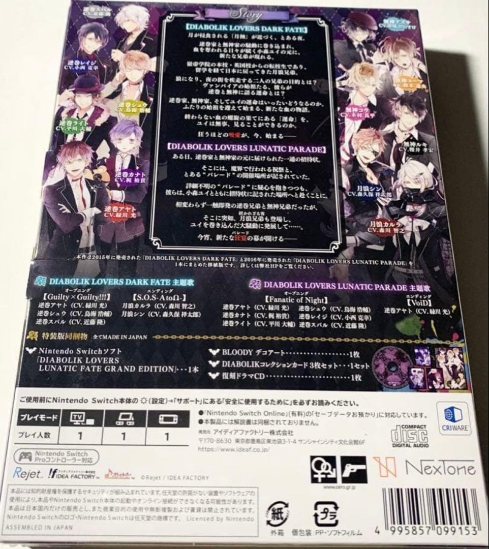 【新品未開封】DIABOLIK LOVERS LUNATIC FATE 特装版
