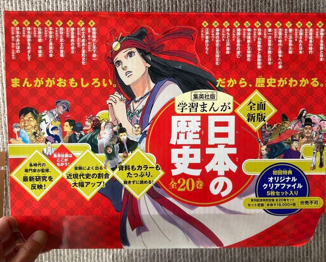 新装版 日本の歴史 全20巻セット