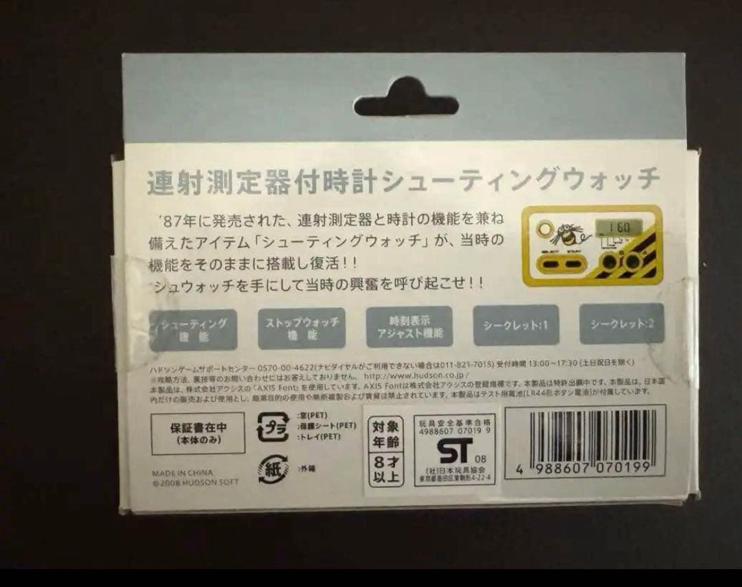 【未使用・未開封】　シュウォッチ　連打測定器付時計シューティングウォッチ