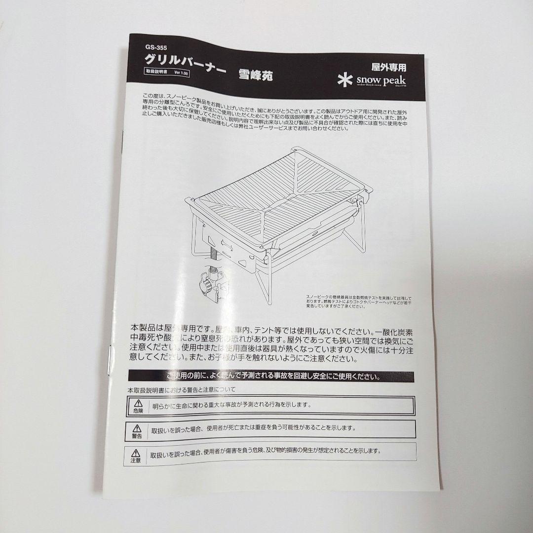 【新品未使用】 Peak グリルバーナー 雪峰苑 GS-355