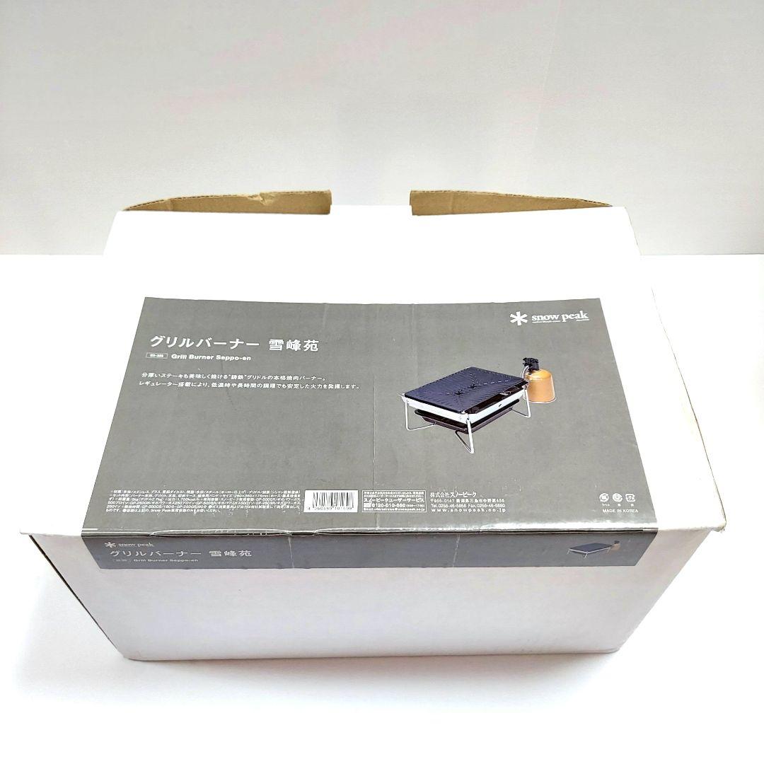【新品未使用】 Peak グリルバーナー 雪峰苑 GS-355