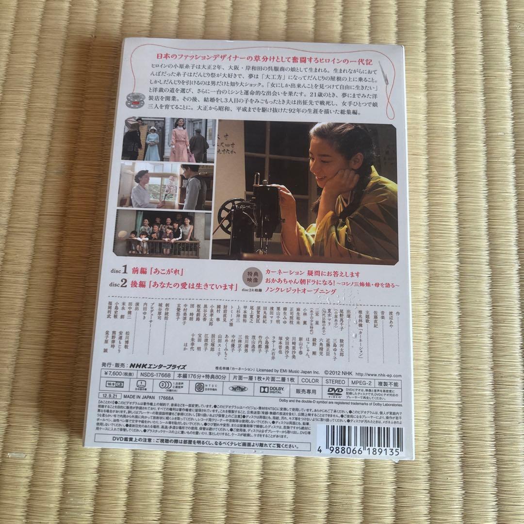 連続テレビ小説 カーネーション 総集編〈2枚組〉