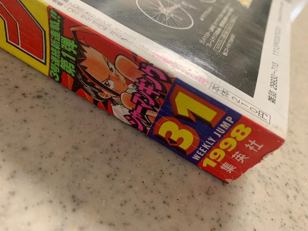 週刊少年ジャンプ 1998年 NO.31号 シャーマンキング