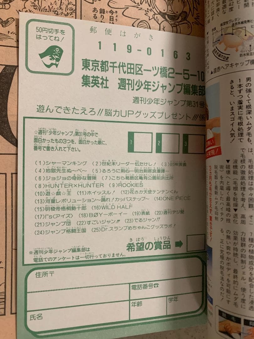 週刊少年ジャンプ 1998年 NO.31号 シャーマンキング