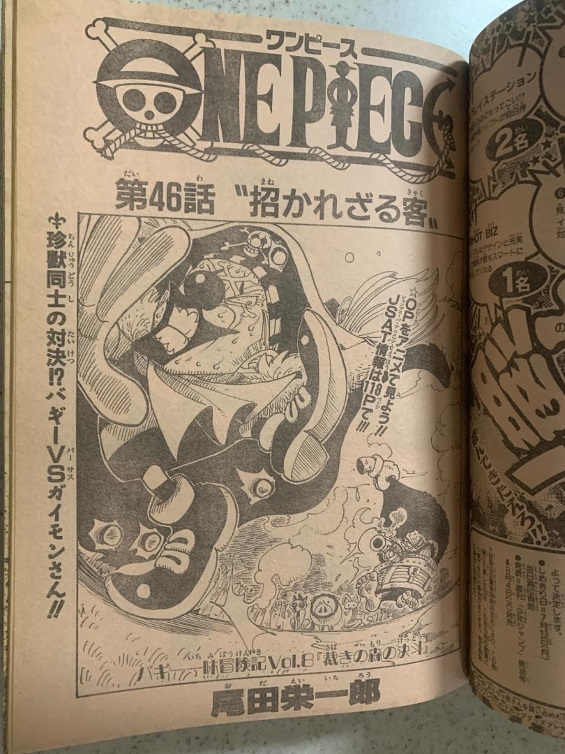 週刊少年ジャンプ 1998年 NO.31号 シャーマンキング