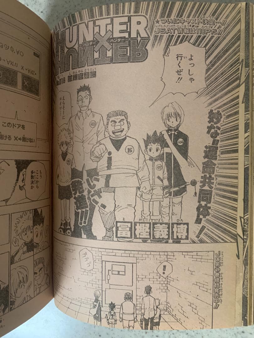 週刊少年ジャンプ 1998年 NO.31号 シャーマンキング