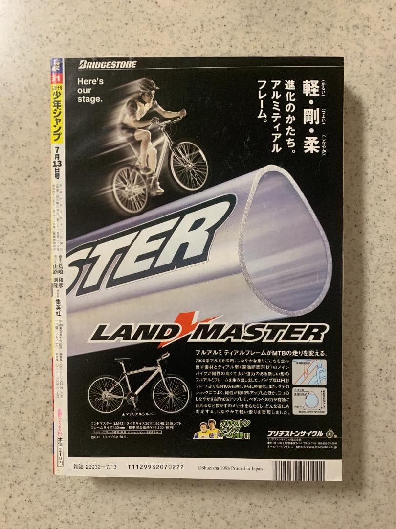 週刊少年ジャンプ 1998年 NO.31号 シャーマンキング