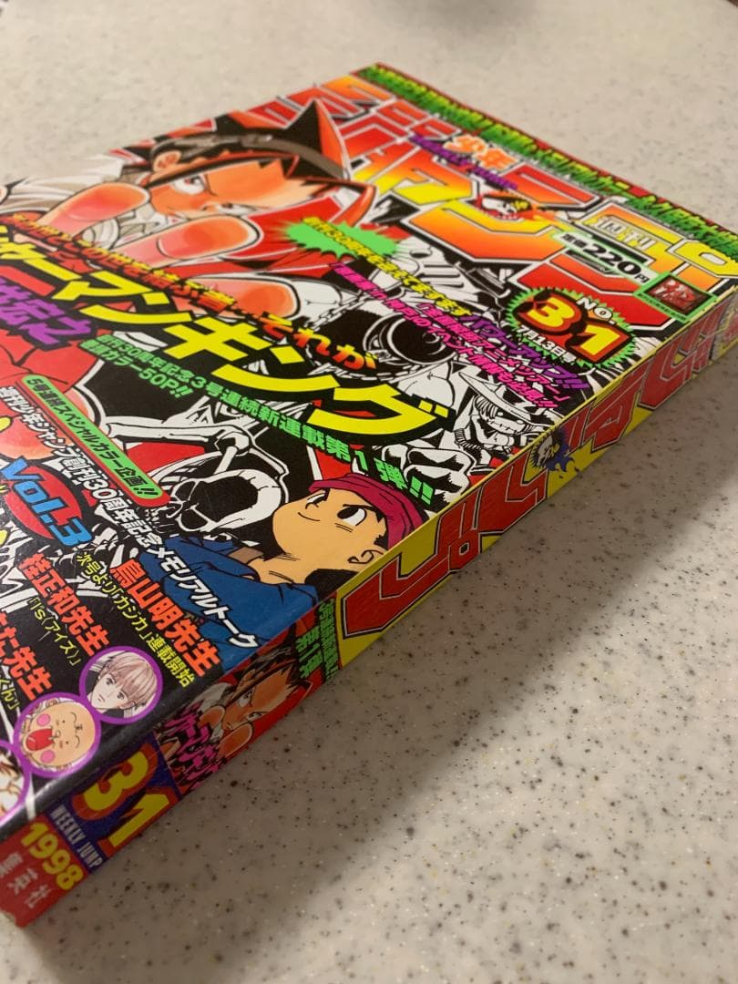 週刊少年ジャンプ 1998年 NO.31号 シャーマンキング