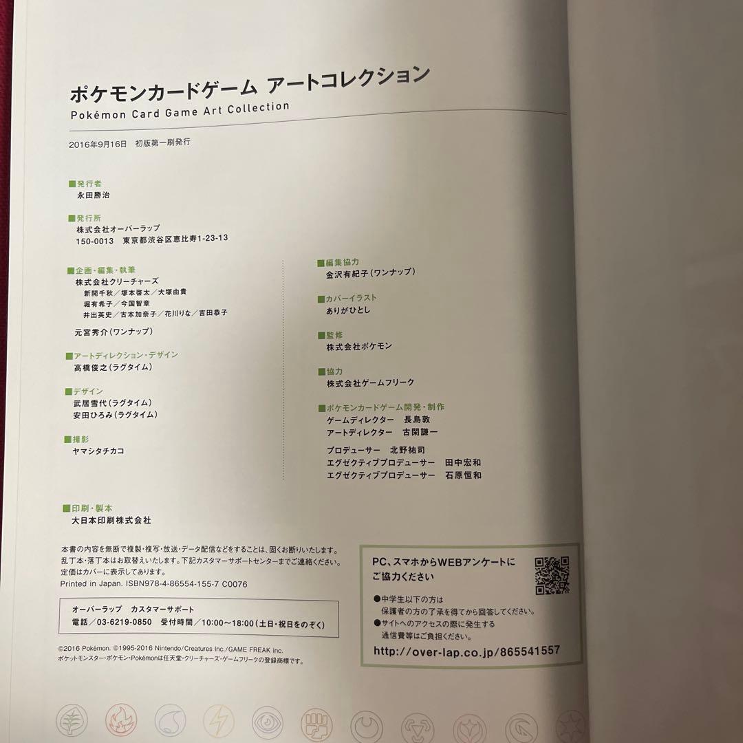 ポケモンカードゲーム　アートコレクション　初版/ケースあり/帯なし/カードなし