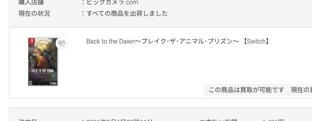 Switch Back to the Dawnブレイク・ザ・アニマル・プリズン