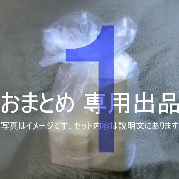 ☆ あいきゅう様｜エマルジョン４、サンプロ２、ルース２＋ミネラルソープ４