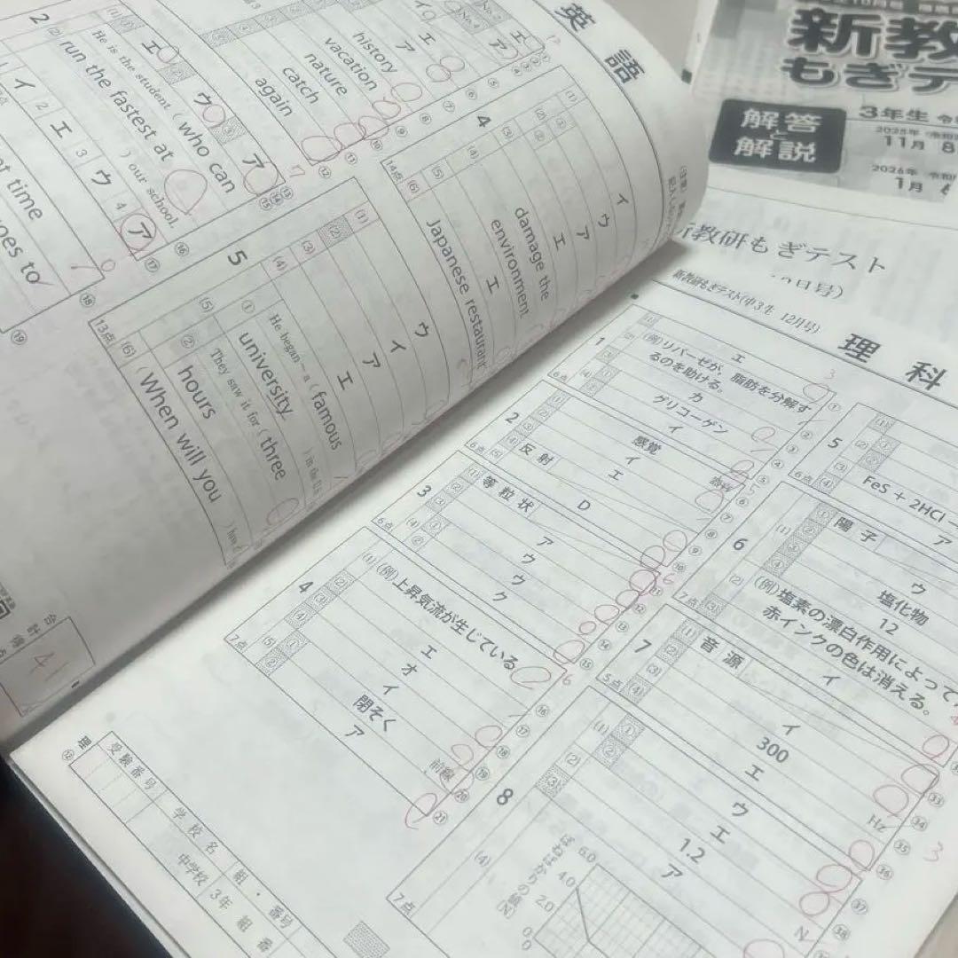 福島県　中3新教研もぎテスト R8 5教科4回分+@ 10月11月12月2月号