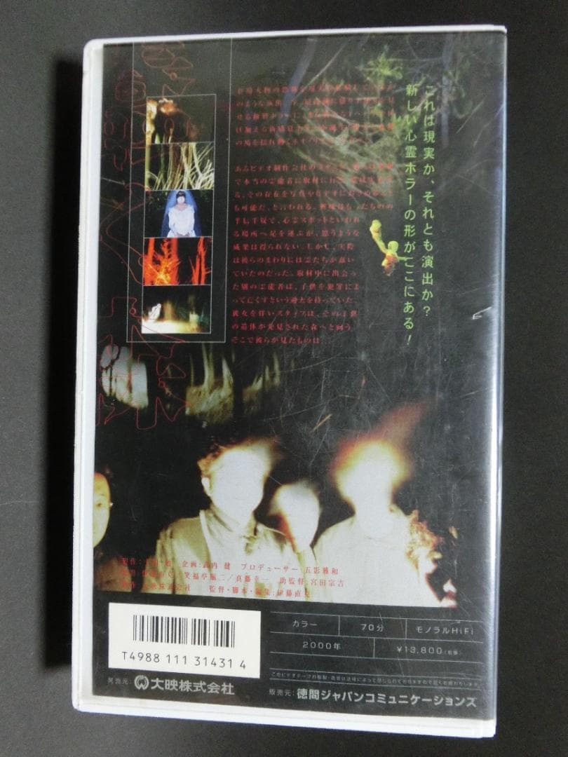 レア★未DVD化★　うごめく森　 (ホラー/幽霊/怖い話)　VHS