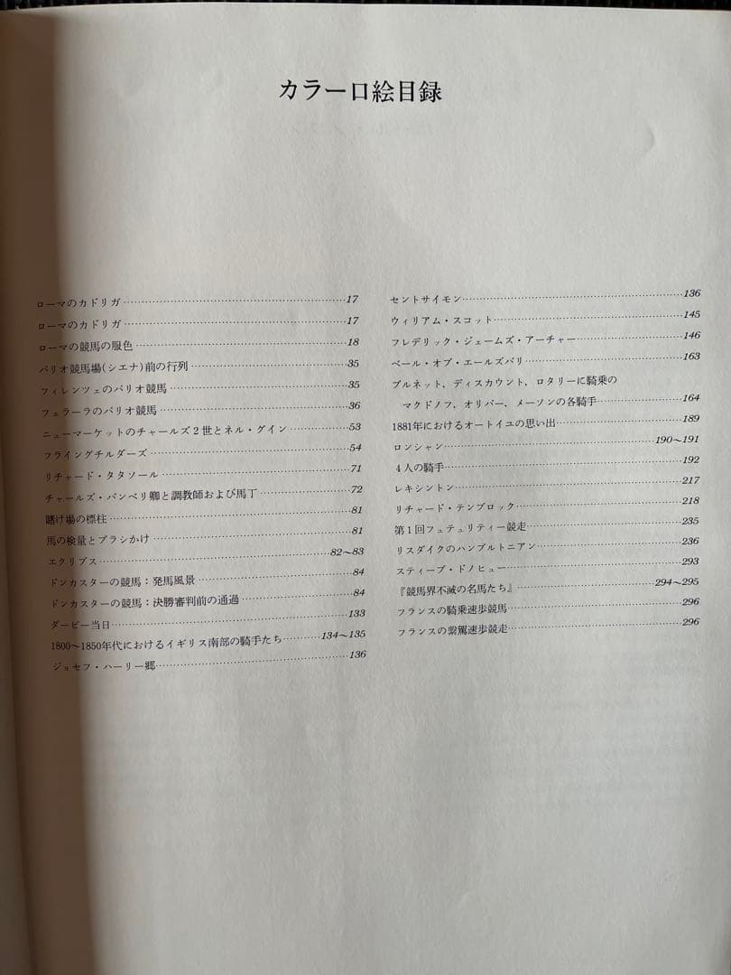 【非売品】 競馬の世界史