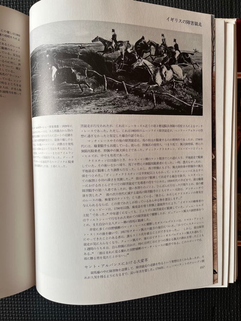 【非売品】 競馬の世界史