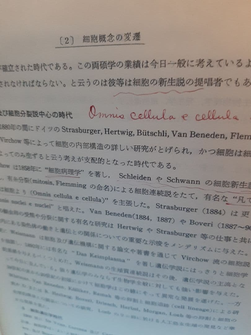 【値下げ】新生物学の基礎 II 生命·細胞·血球の起源 千島喜久男著[希少本]