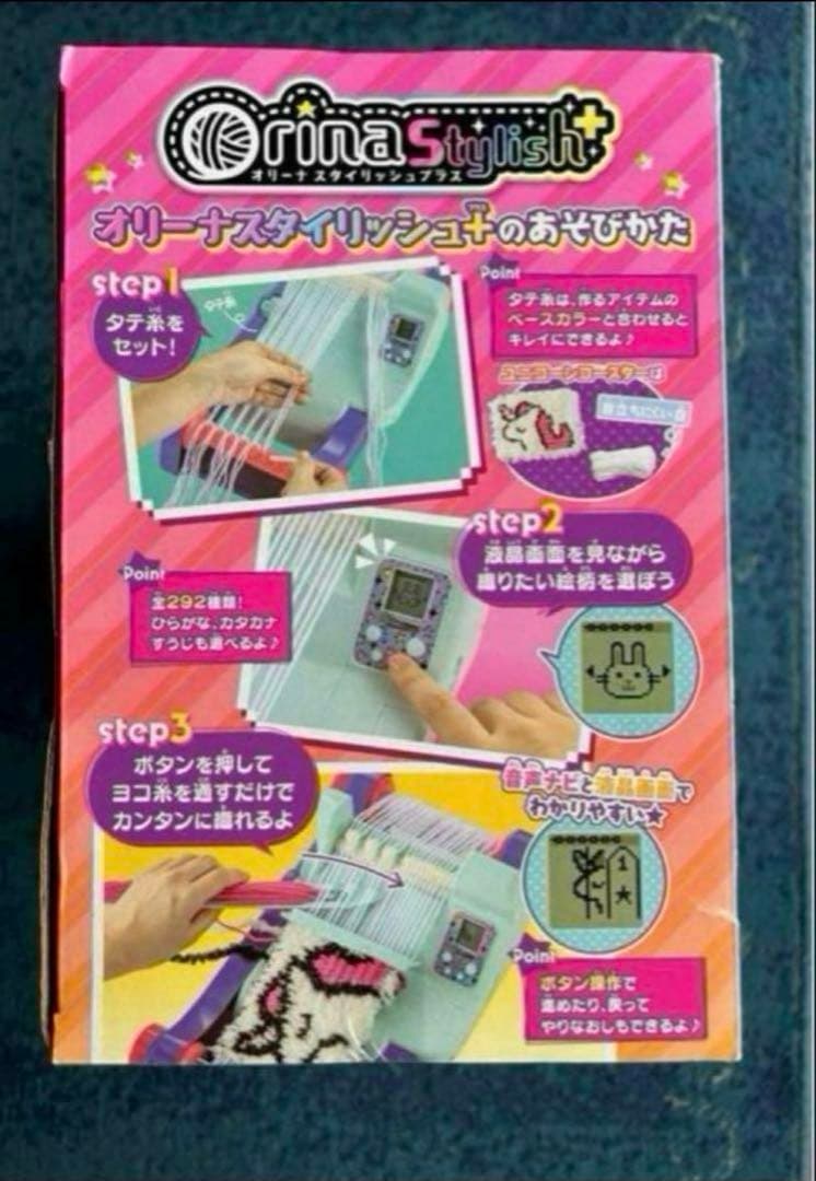 タカラトミー オリーナ スタイリッシュ+ (プラス)