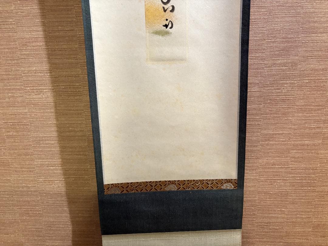 久田宗也　尋牛斎　短冊　開簾翠嵐香　茶道具　表千家
