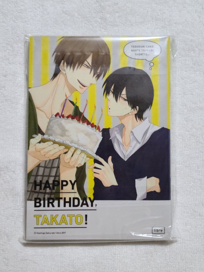 未開封 抱かれたい男1位に脅されています。0章 高人さん誕生日おめでとうセット