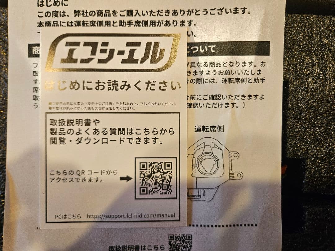 fclフォグランプユニット
