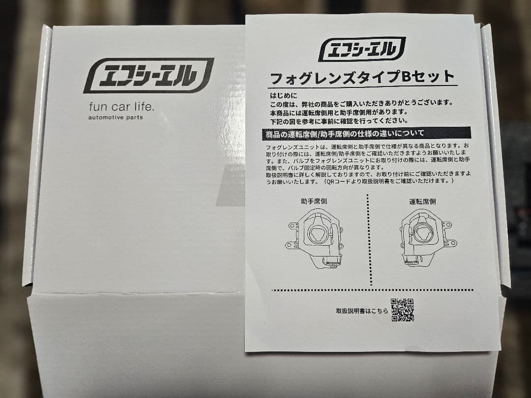 fclフォグランプユニット