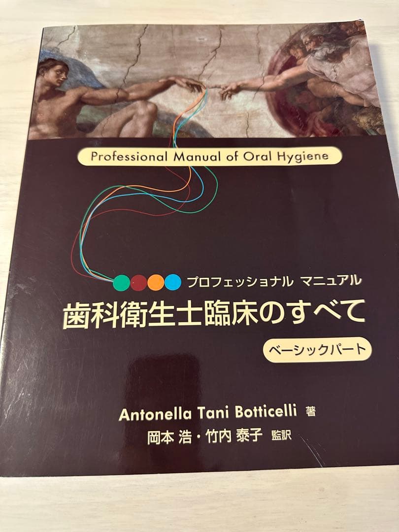 歯科衛生士臨床のすべて