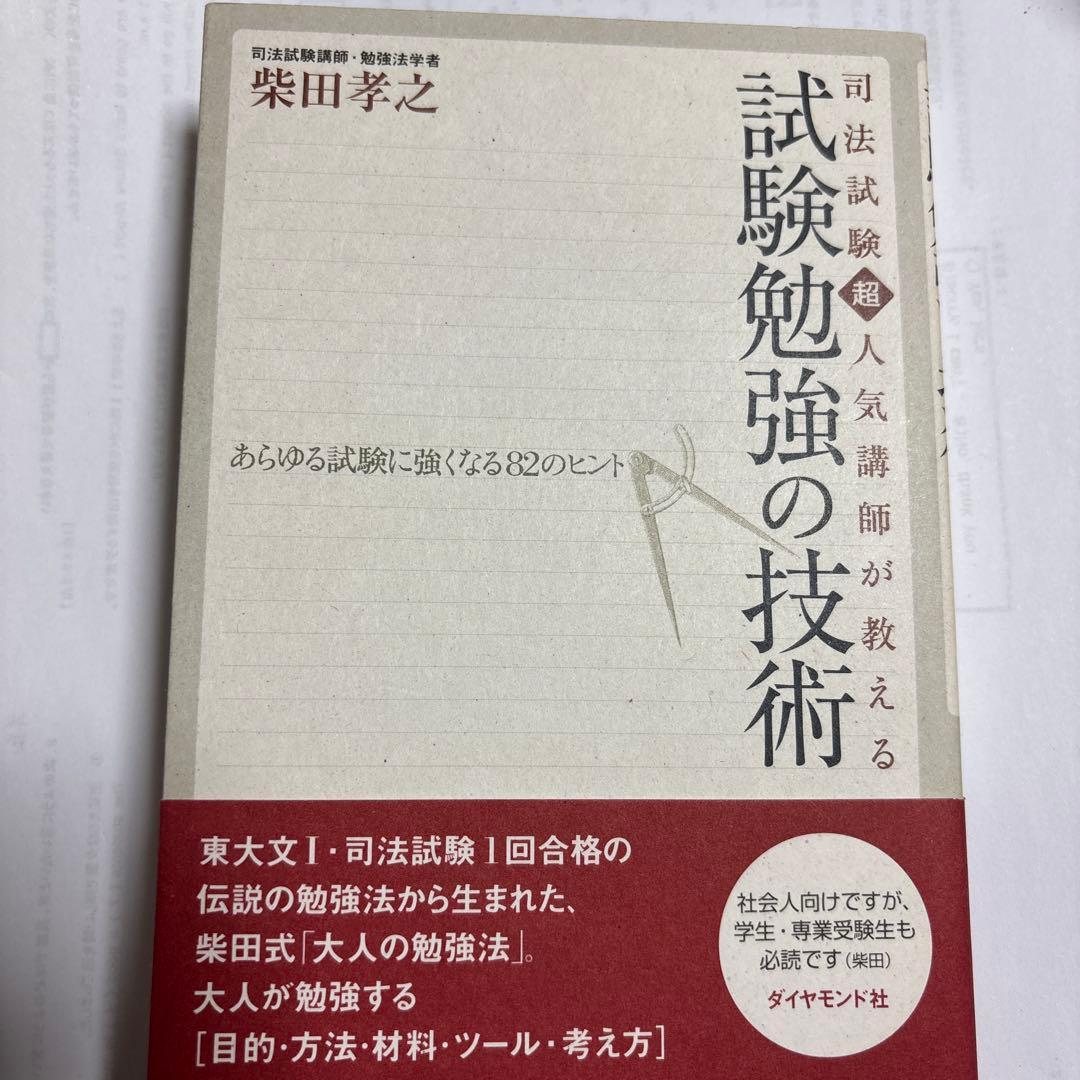 P&C方式「速攻」予備試験・新司法試験突破術 弁護士が書いた究極の文章術　セット