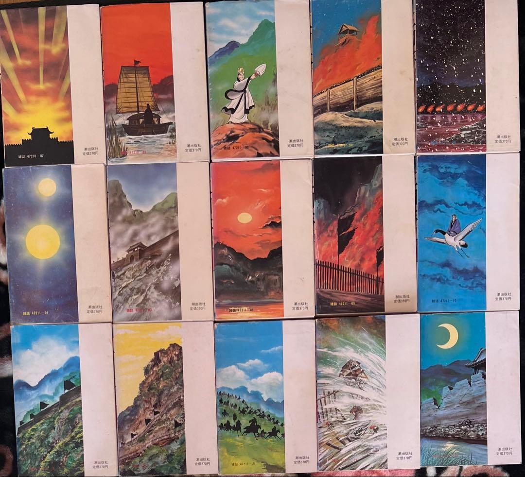 三国志 28巻〜52巻 横山光輝