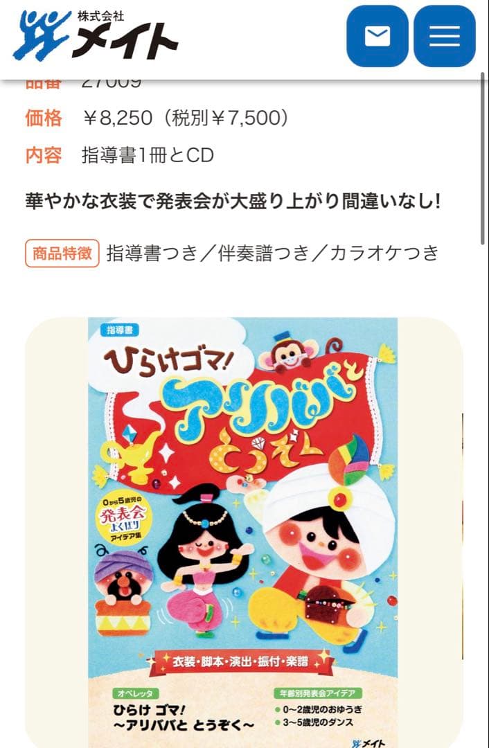 オペレッタ　CD &指導書　ひらけゴマ！アリババととうぞく　　メイト