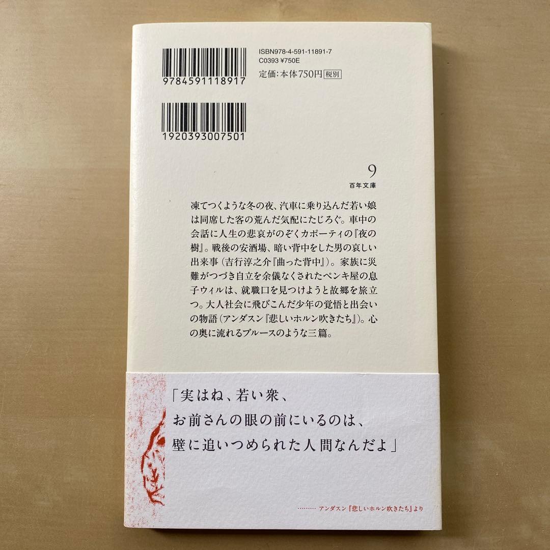 ポプラ社　百年文庫　夜　穴　本　川　雪　湖　6冊　響　同梱