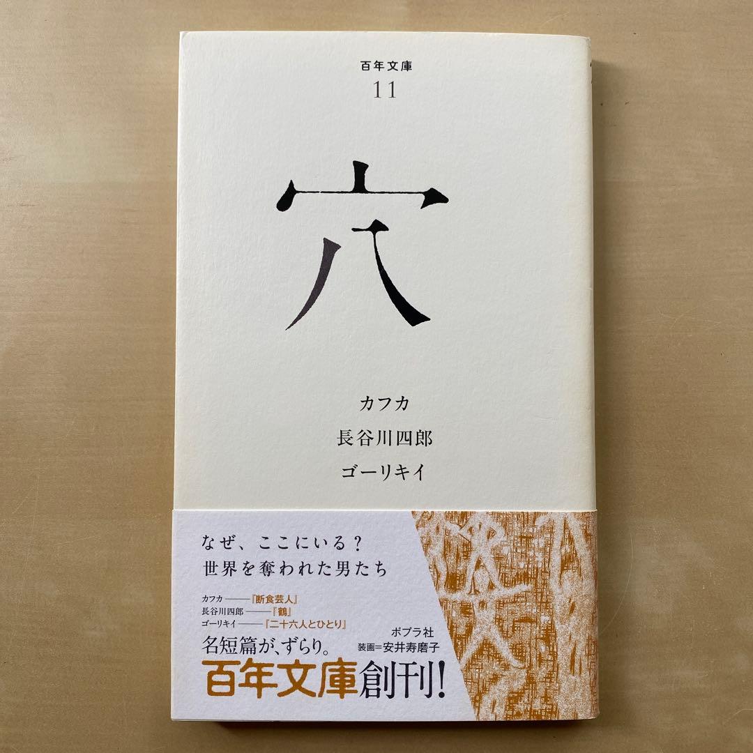 ポプラ社　百年文庫　夜　穴　本　川　雪　湖　6冊　響　同梱
