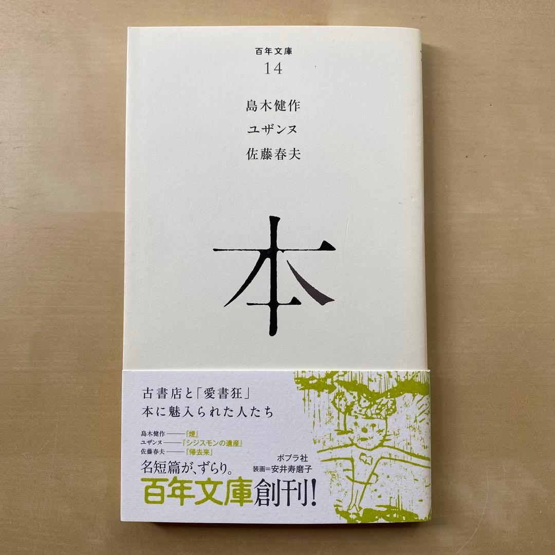 ポプラ社　百年文庫　夜　穴　本　川　雪　湖　6冊　響　同梱