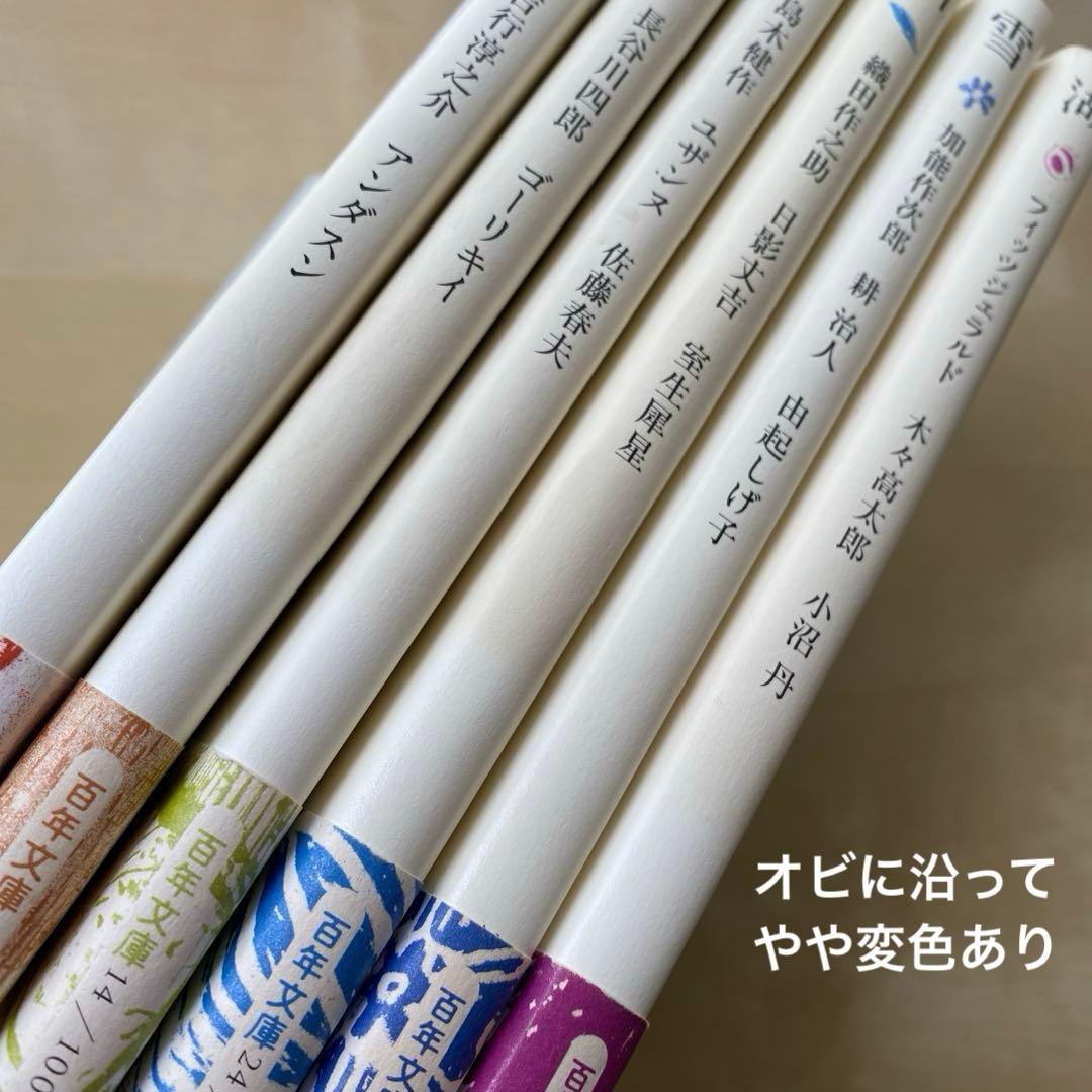 ポプラ社　百年文庫　夜　穴　本　川　雪　湖　6冊　響　同梱