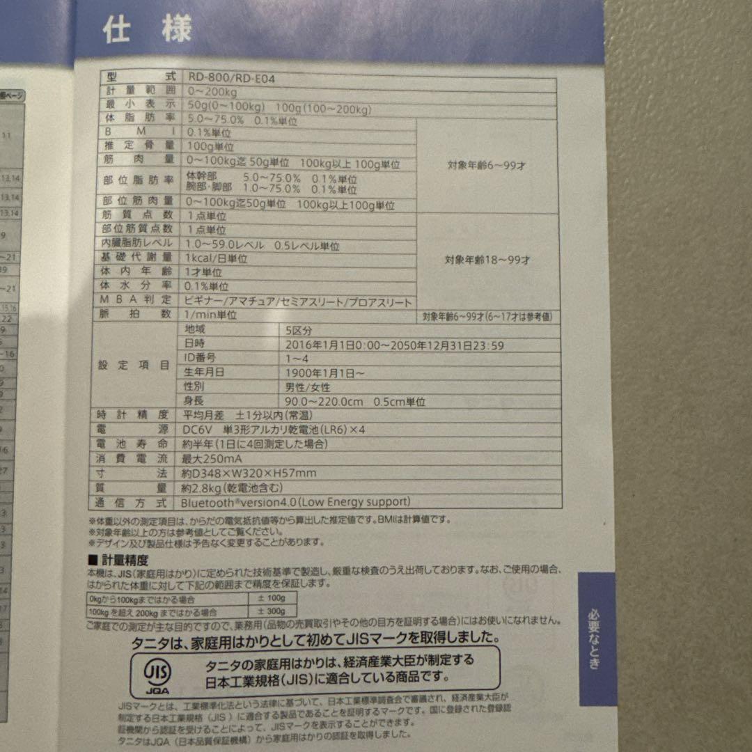 【お値下げ】タニタ 体組成計 RD-800 2016年製