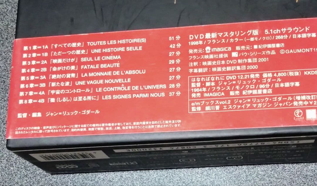 [SAMPLE版]　ジャン=リュック・ゴダール 映画史 全8章 BOX/5枚組