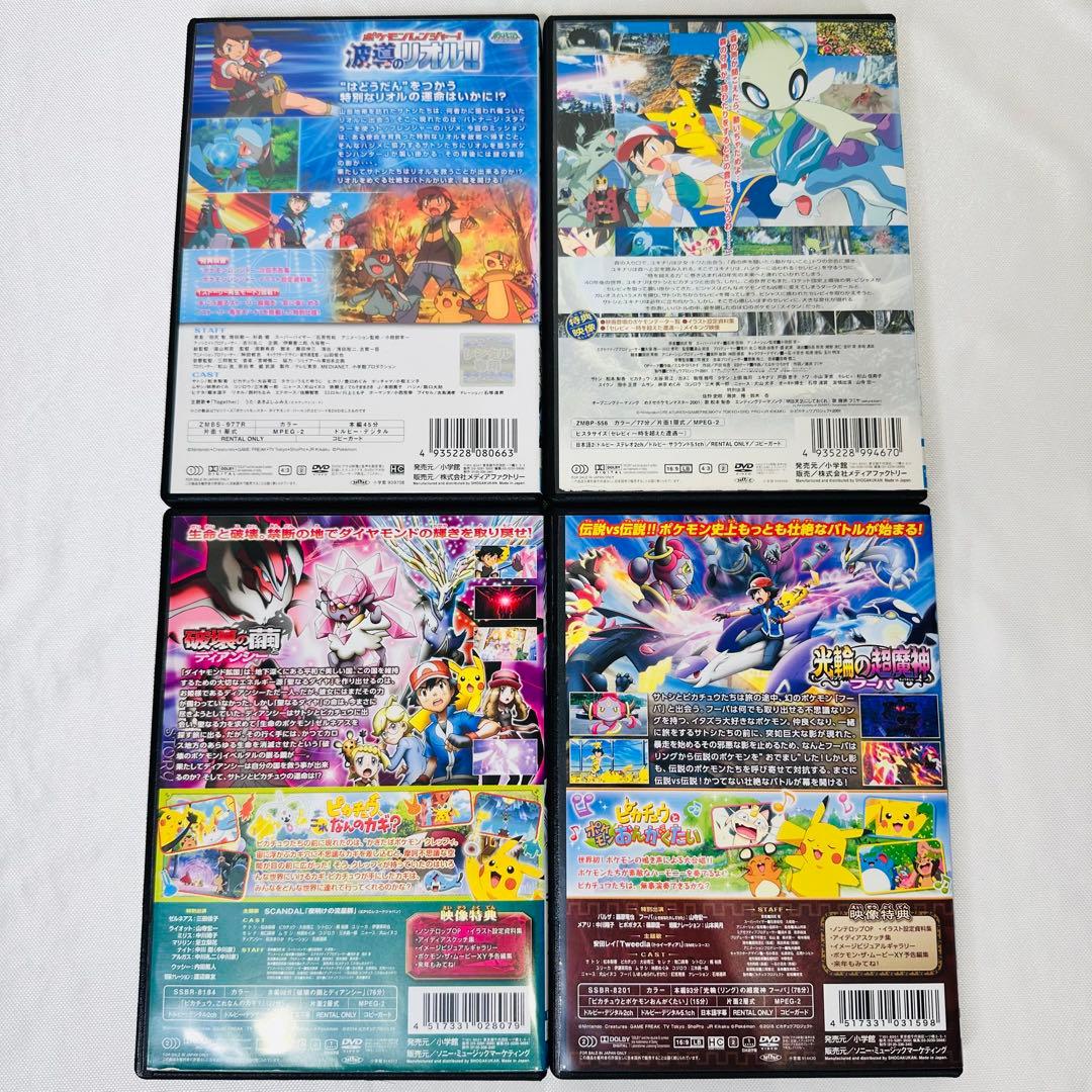 ポケモン 劇場版 DVD 4本セット セレビィ ディアンシー フーパ