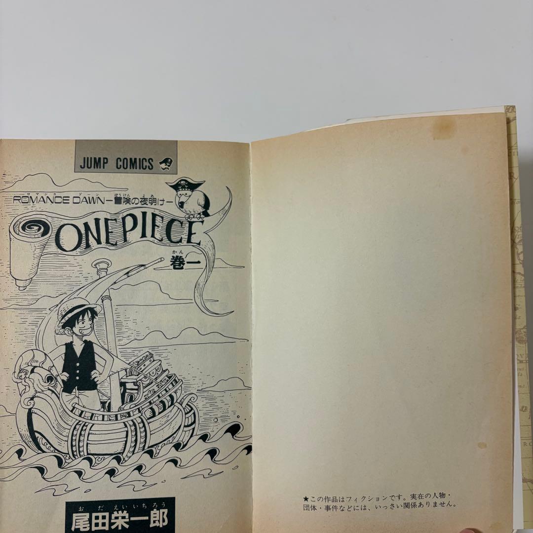 ONEPIECE 1巻 一巻 初版 1997年12月29日