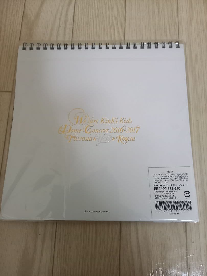 KinKi Kids 2016ー2017　初回盤　置き時計　カレンダー
