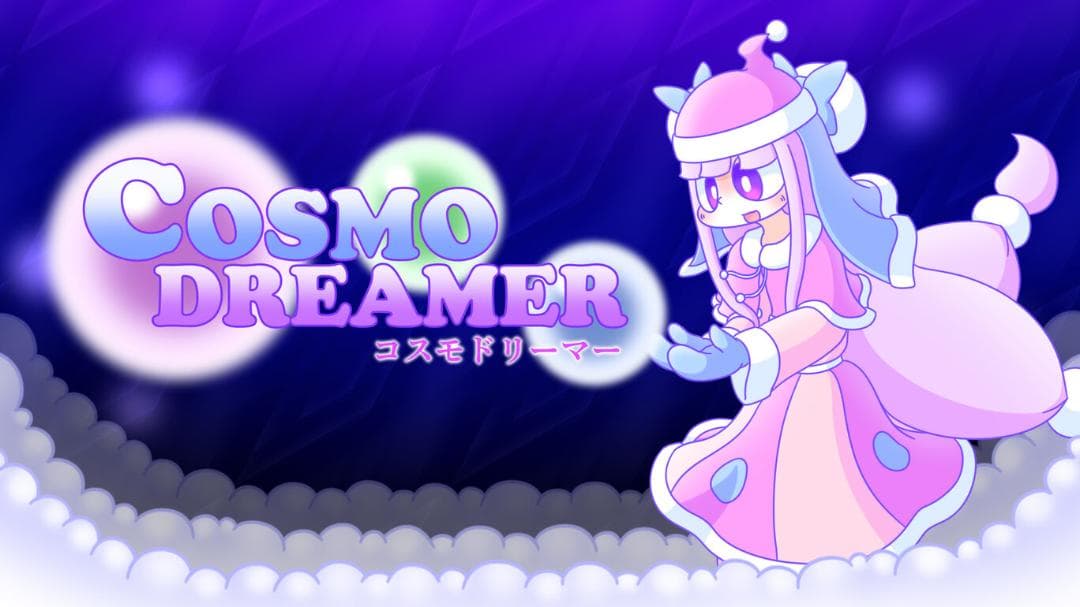 セール【新品】コスモドリーマー＆ライクドリーマー コレクション