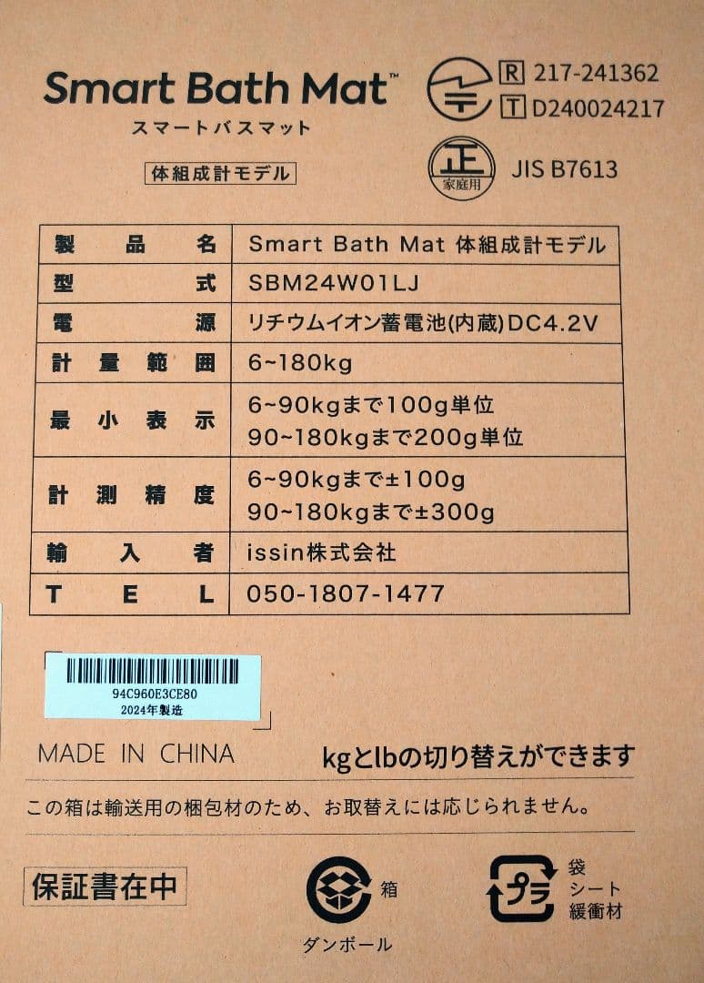 issin スマートバスマット 体組成計モデル Smart Bath Mat
