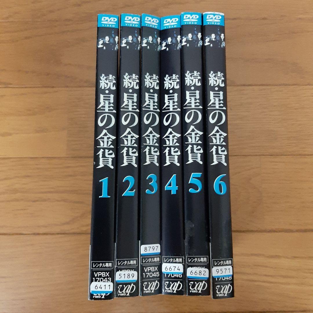 【DVD】星の金貨＋続・星の金貨　全12巻セット　酒井法子　竹野内豊　大沢たかお