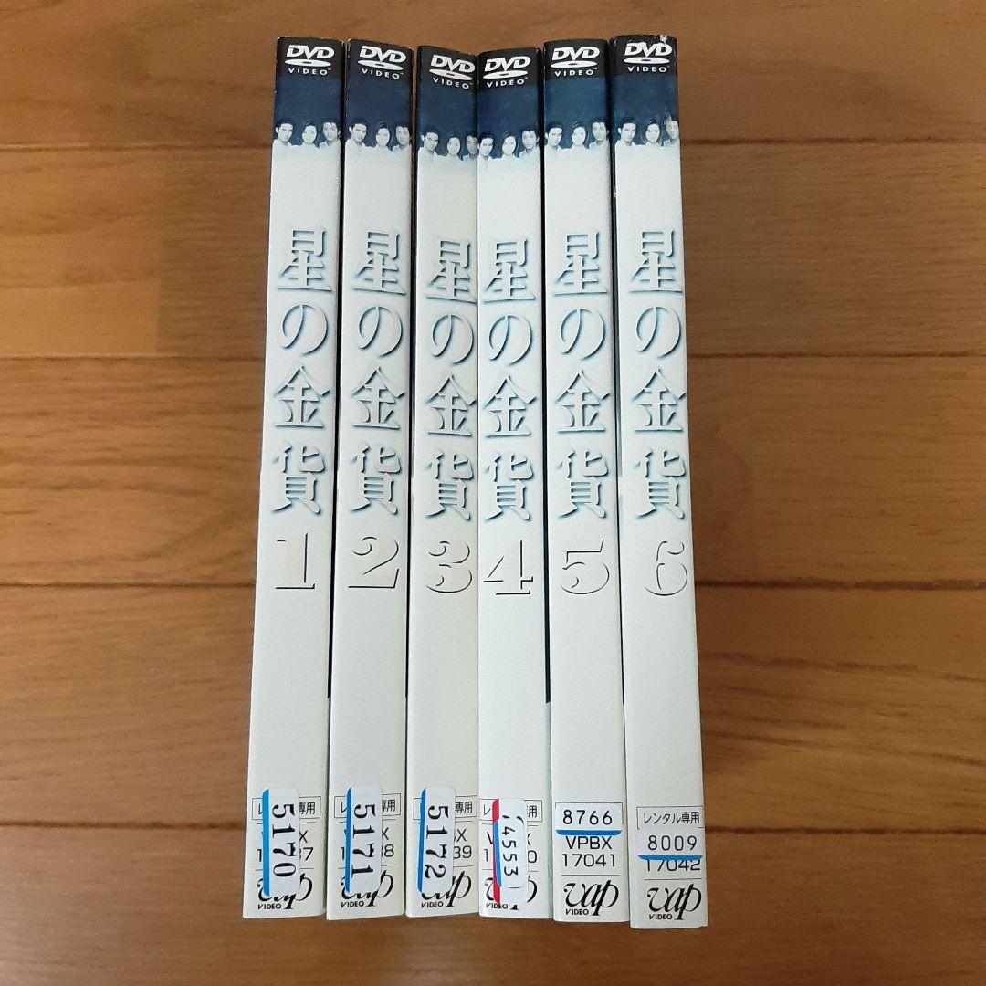 【DVD】星の金貨＋続・星の金貨　全12巻セット　酒井法子　竹野内豊　大沢たかお